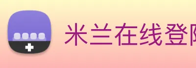 米兰在线登陆 logo